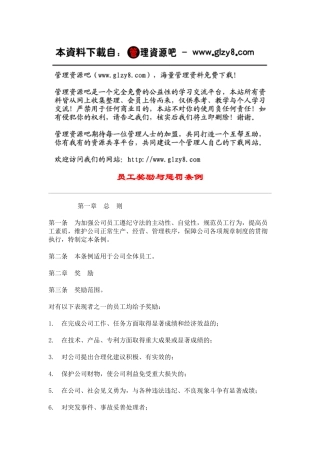 员工工奖励与惩罚条例