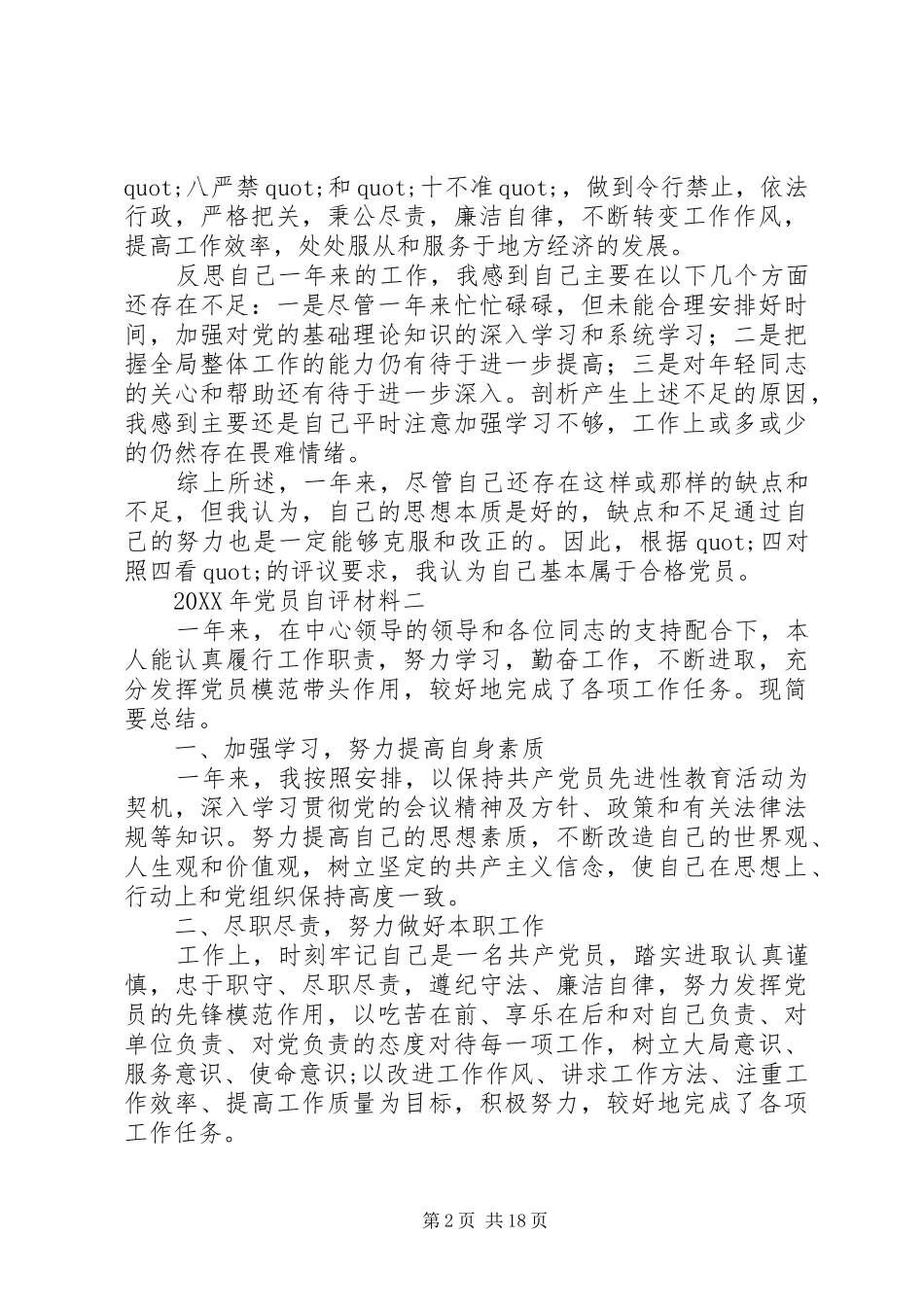 党员自评材料_第2页