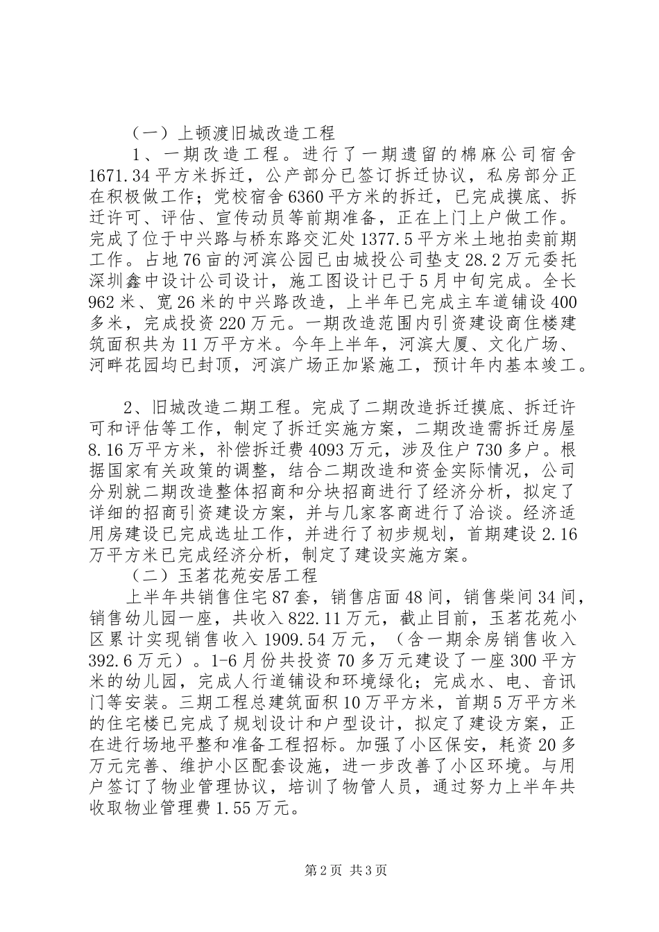 区建设局上半年工作总结及下半年工作计划_第2页