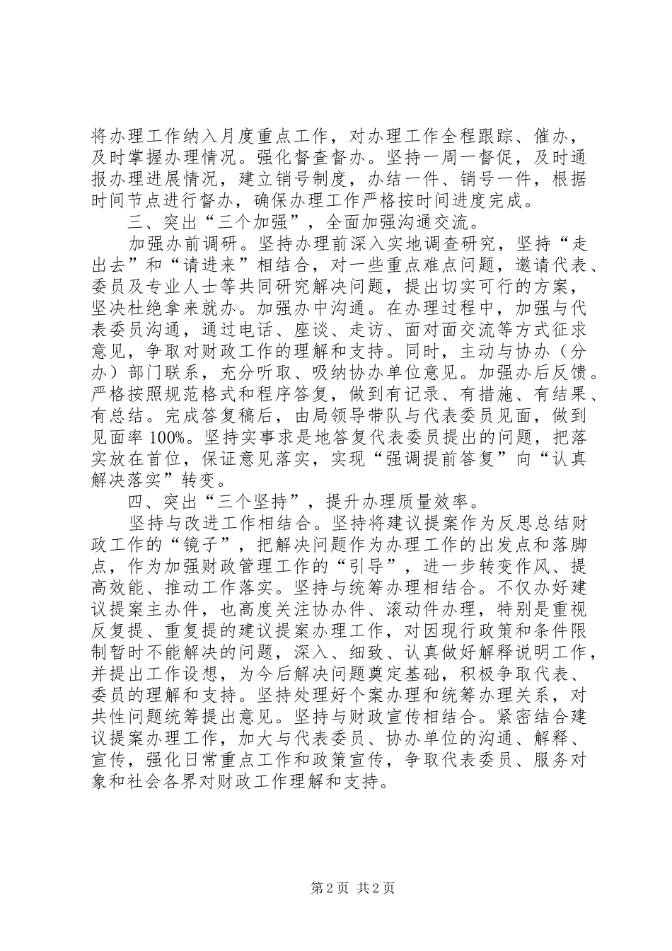 财政局建议提案办理工作总结_第2页