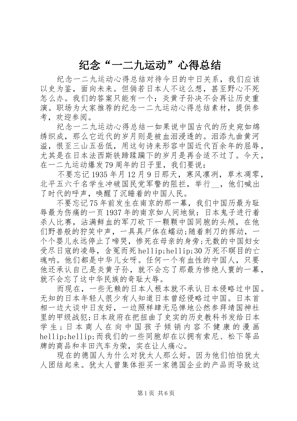 纪念“一二九运动”心得总结_第1页