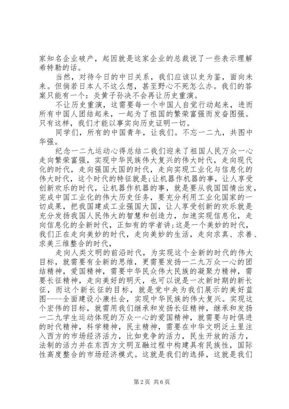 纪念“一二九运动”心得总结_第2页