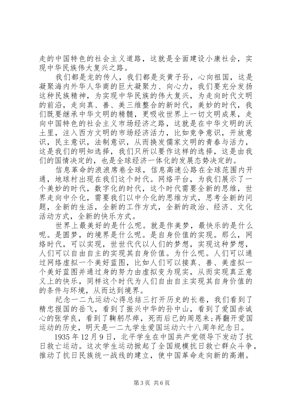 纪念“一二九运动”心得总结_第3页