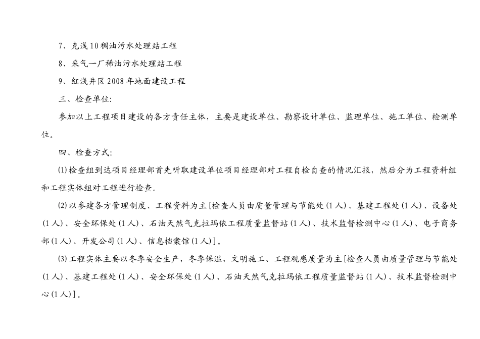 乌尔禾80万吨稀油处理站工程培训资料_第3页