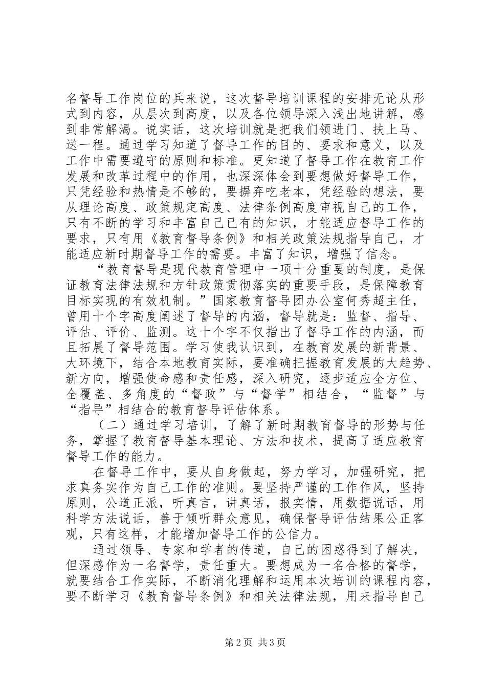 第二期督学培训学习总结(4)_第2页