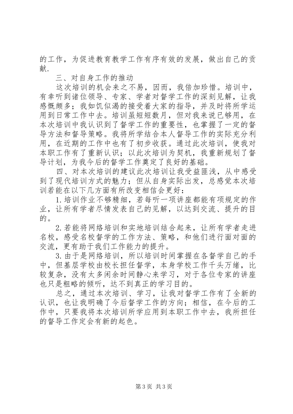 第二期督学培训学习总结(4)_第3页
