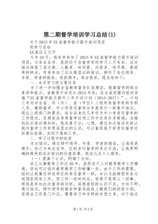 第二期督学培训学习总结(4)