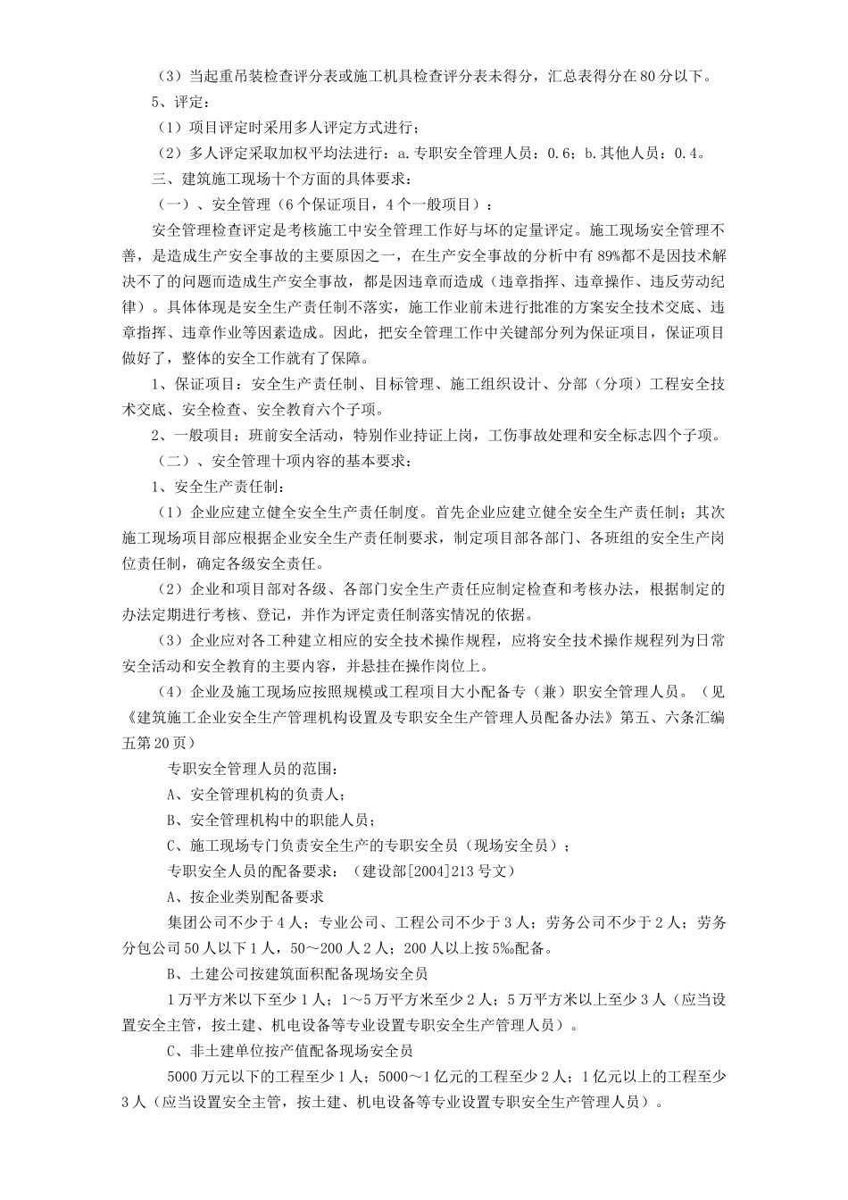 三类人员培训资料_第2页