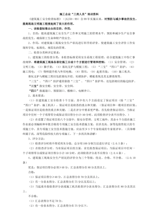 三类人员培训资料