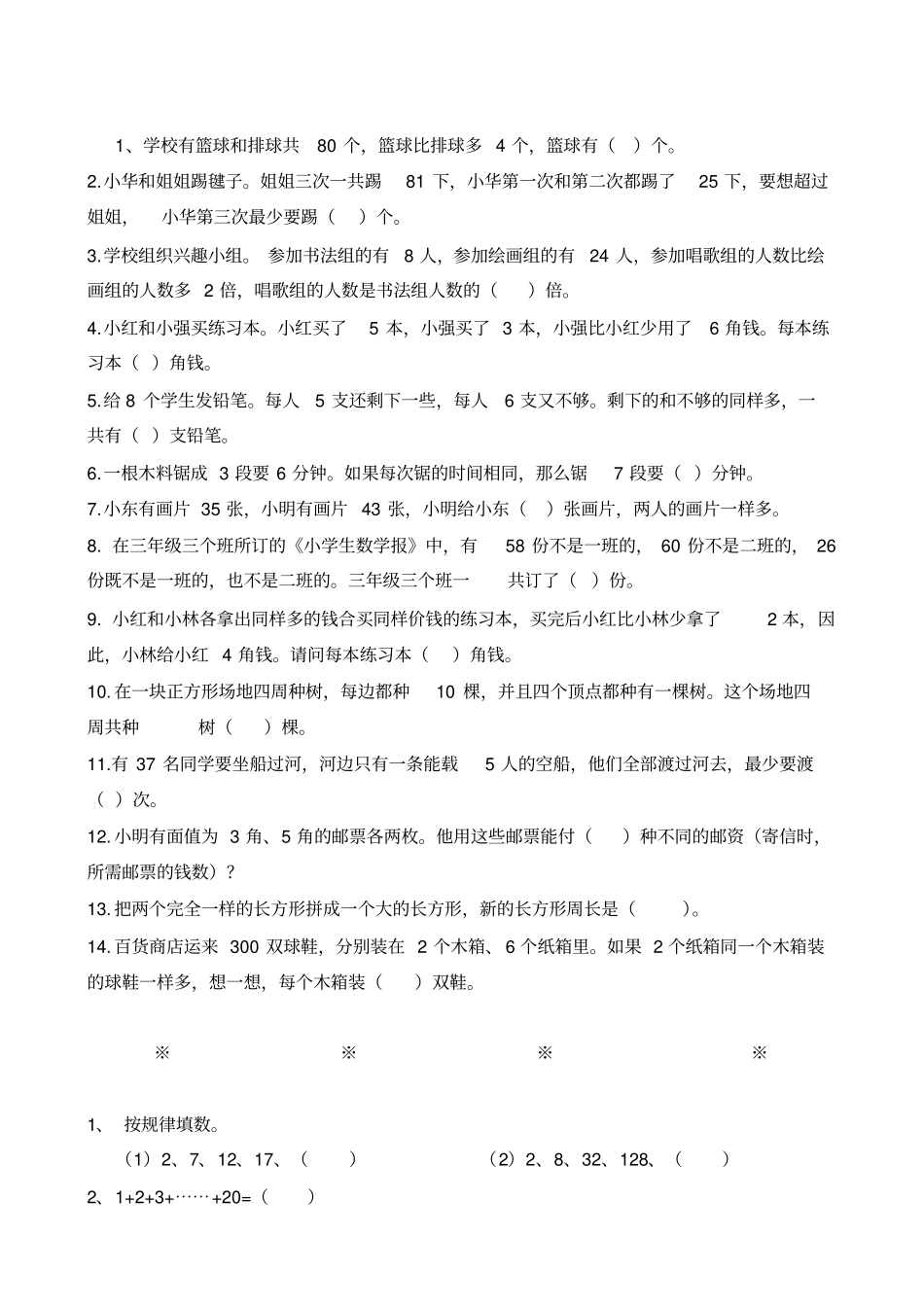 三年级数学思考题-人教版小学三年级奥数题_第3页