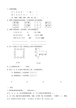 三年级数学思考题-人教版小学三年级奥数题