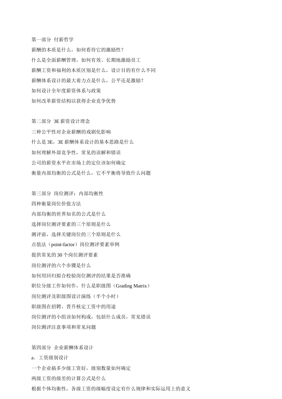 人力资源-3E薪资设计与薪酬管理技巧_第2页