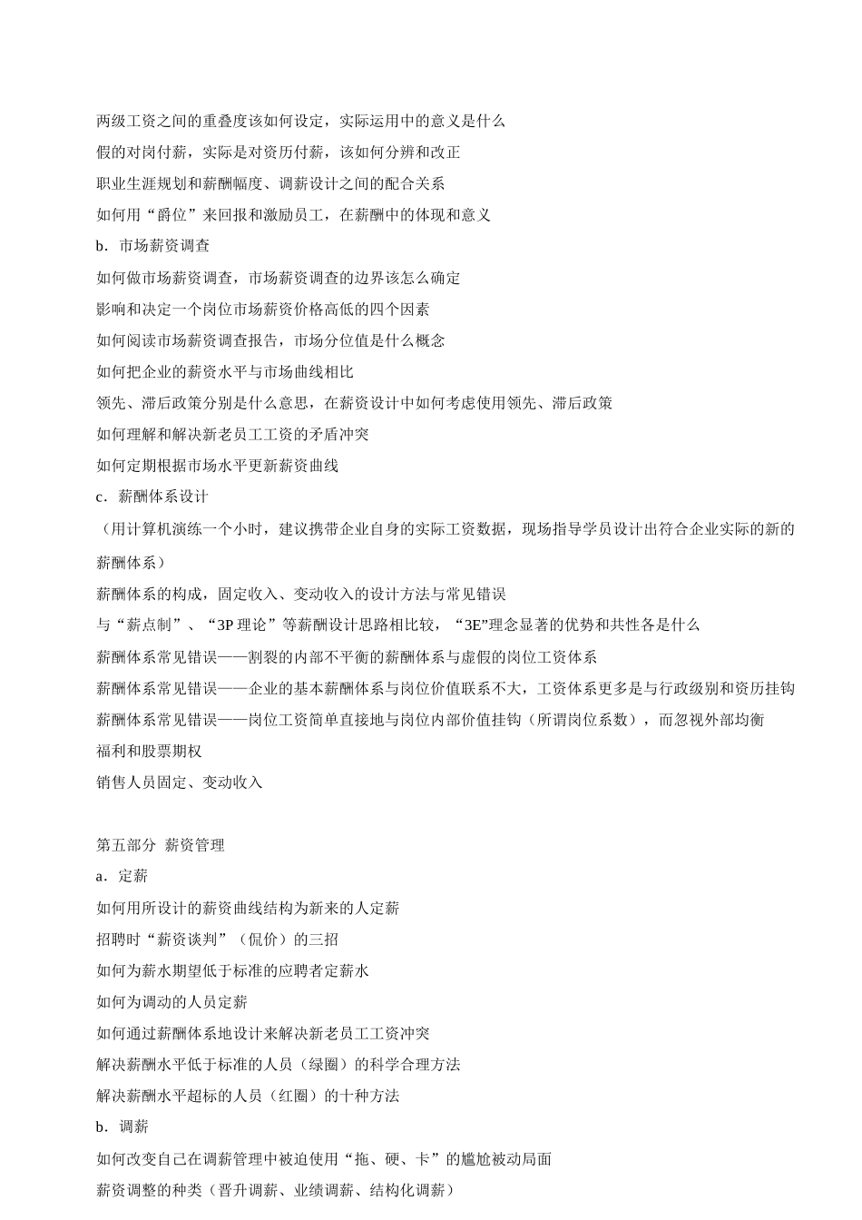 人力资源-3E薪资设计与薪酬管理技巧_第3页