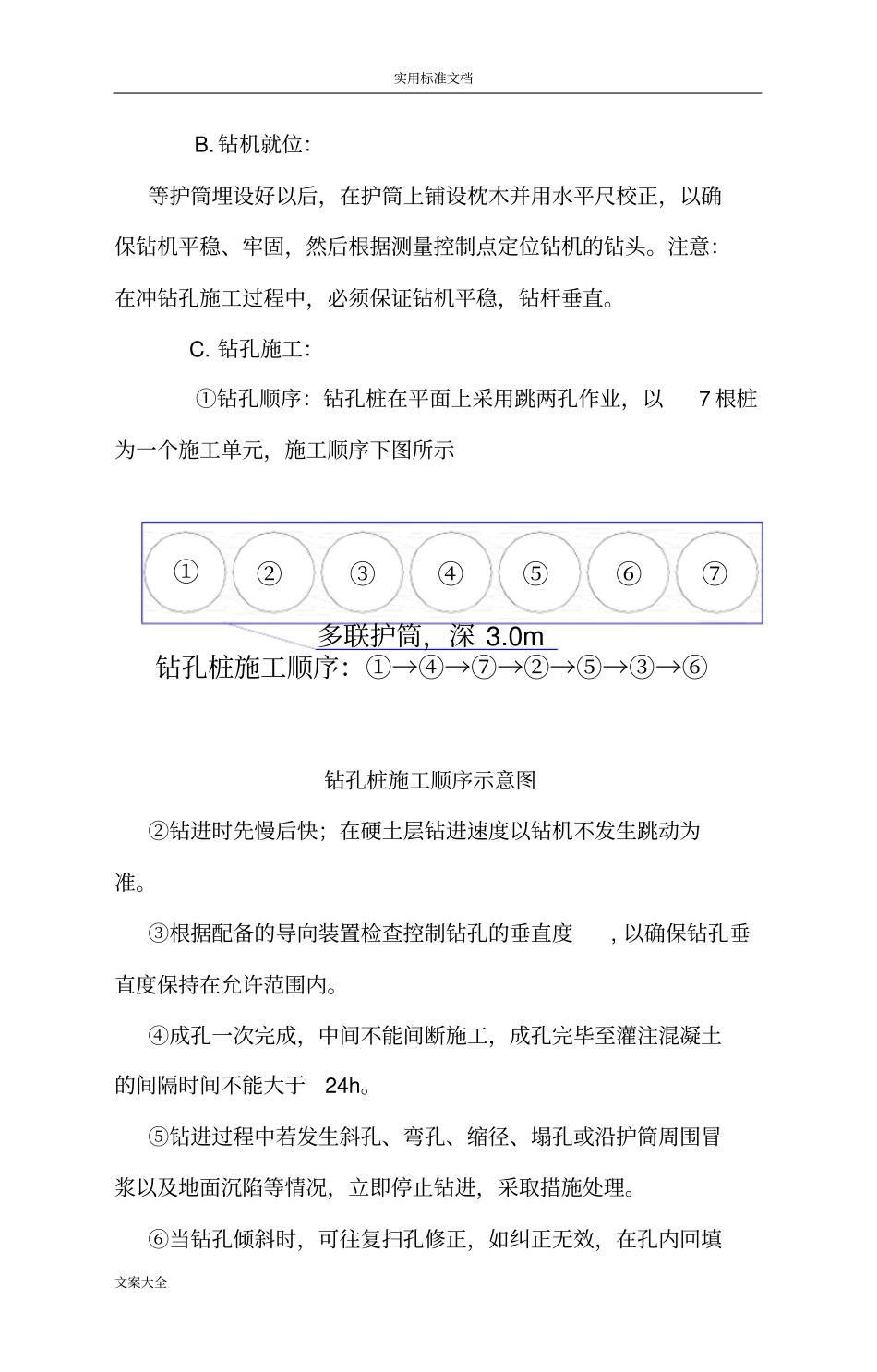 围护桩技术交底内容_第3页