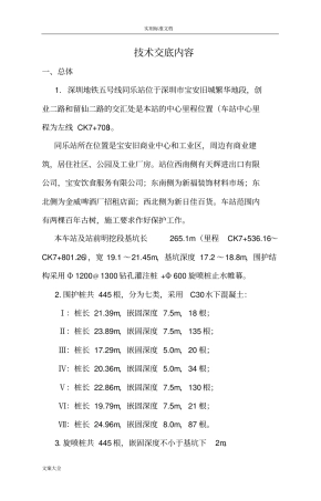 围护桩技术交底内容