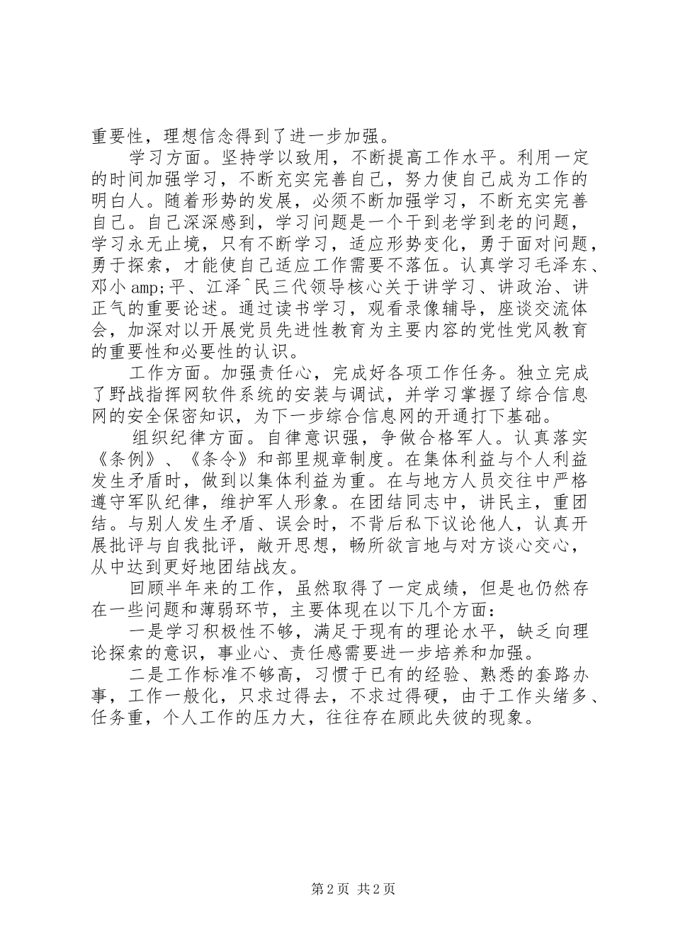 部队半年工作总结20XX年_第2页