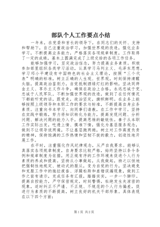 部队个人工作要点小结