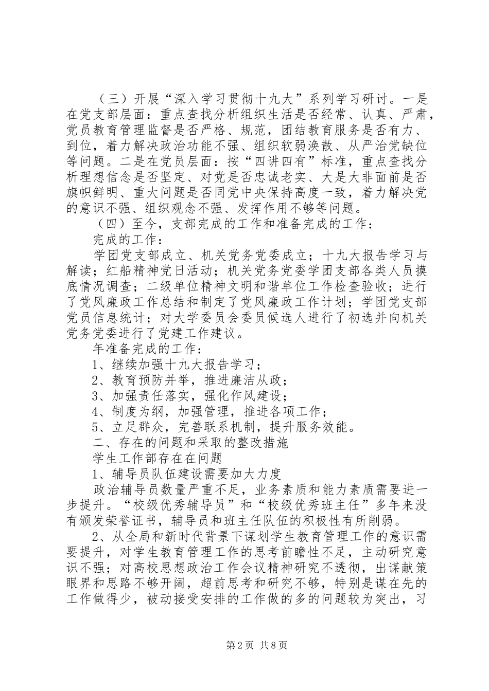 高校学团支部工作总结_第2页