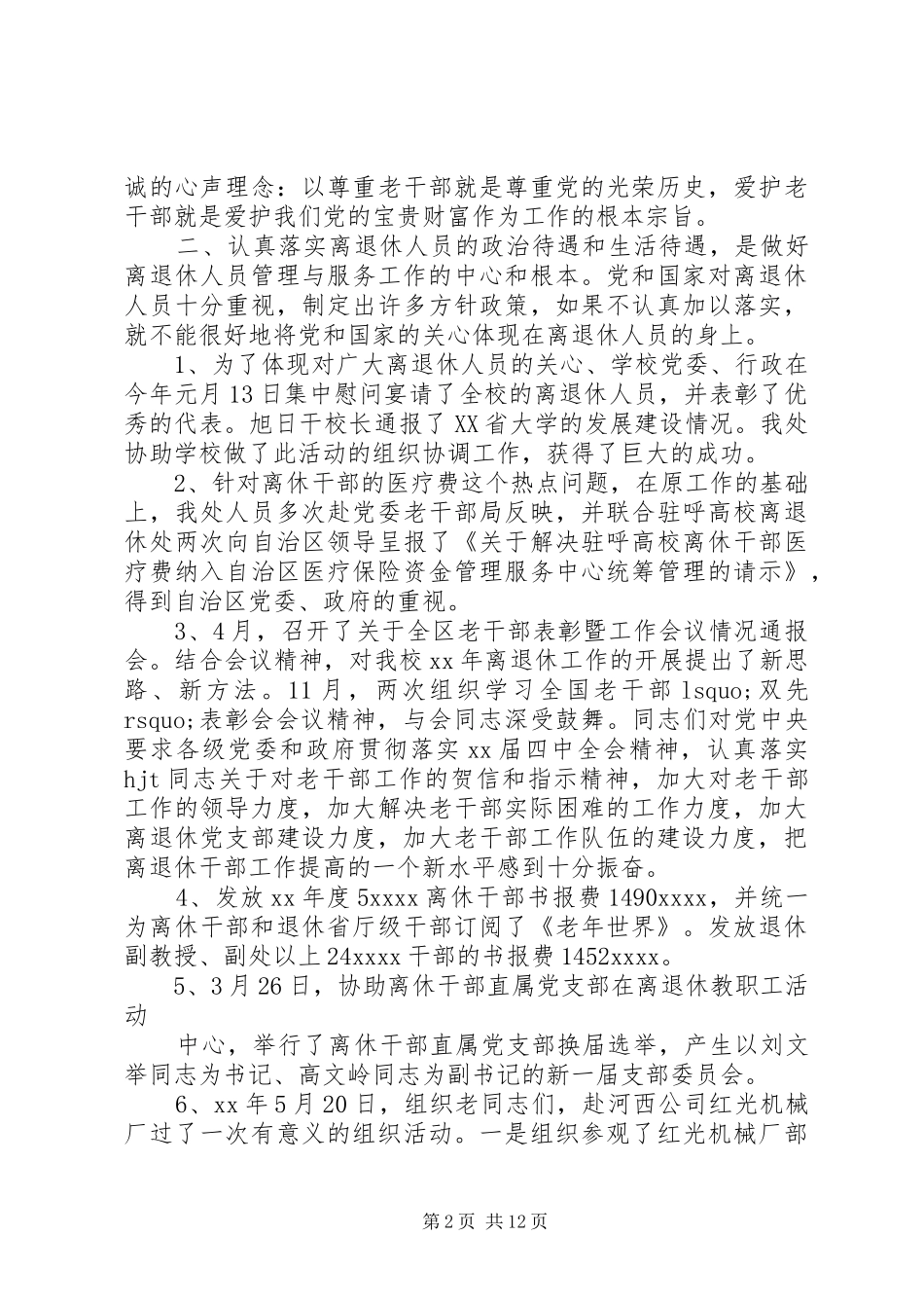 离退休工作总结3篇_第2页