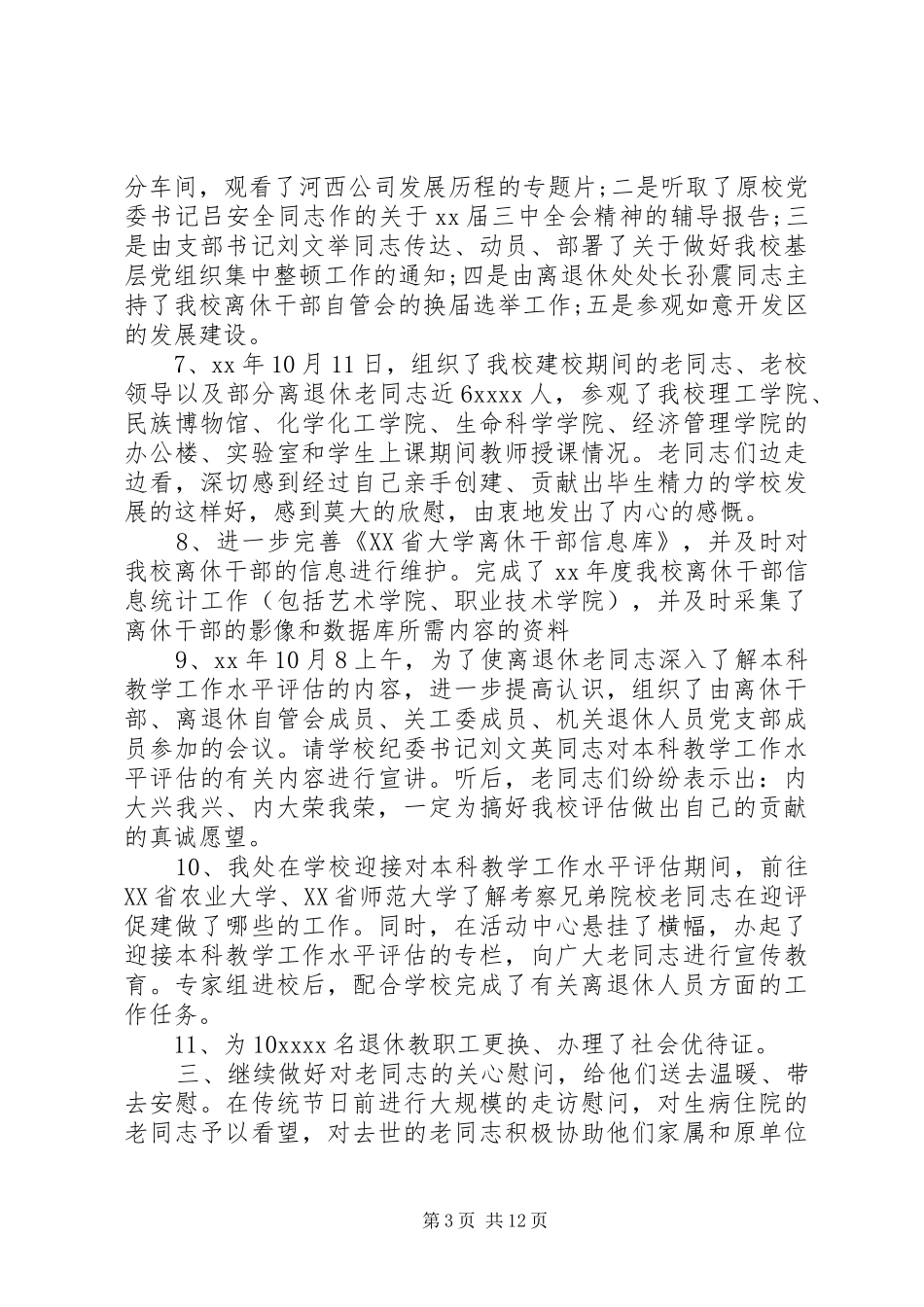 离退休工作总结3篇_第3页