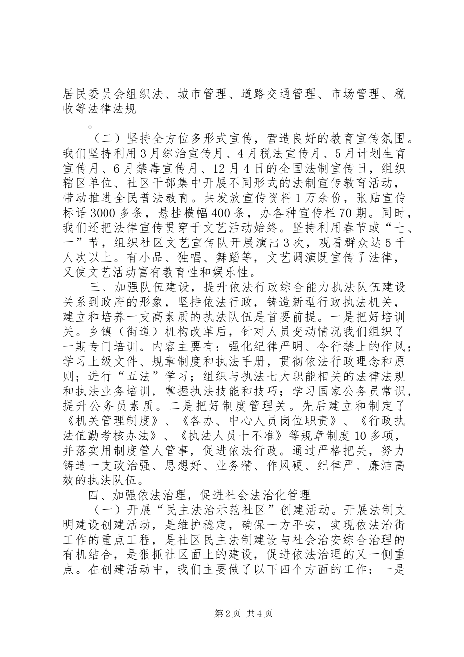 金银山街道办事处依法行政工作总结_第2页