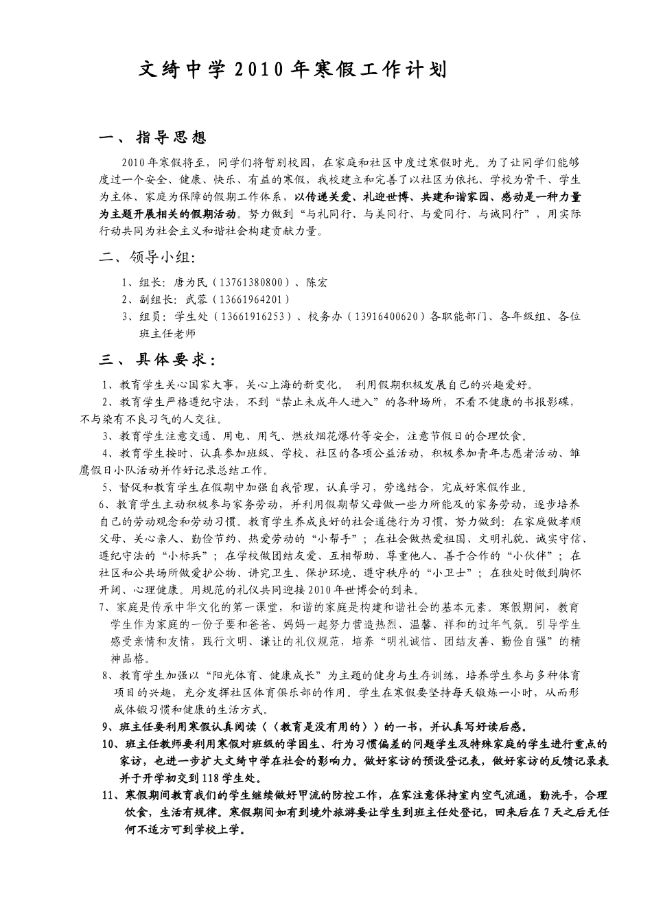 人力资源-XXXX年寒假工作计划-告家长书_第1页