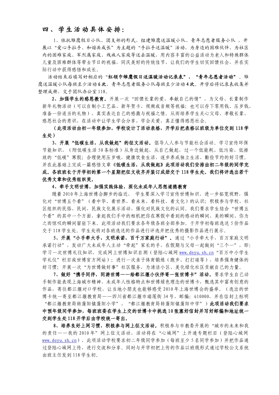 人力资源-XXXX年寒假工作计划-告家长书_第2页