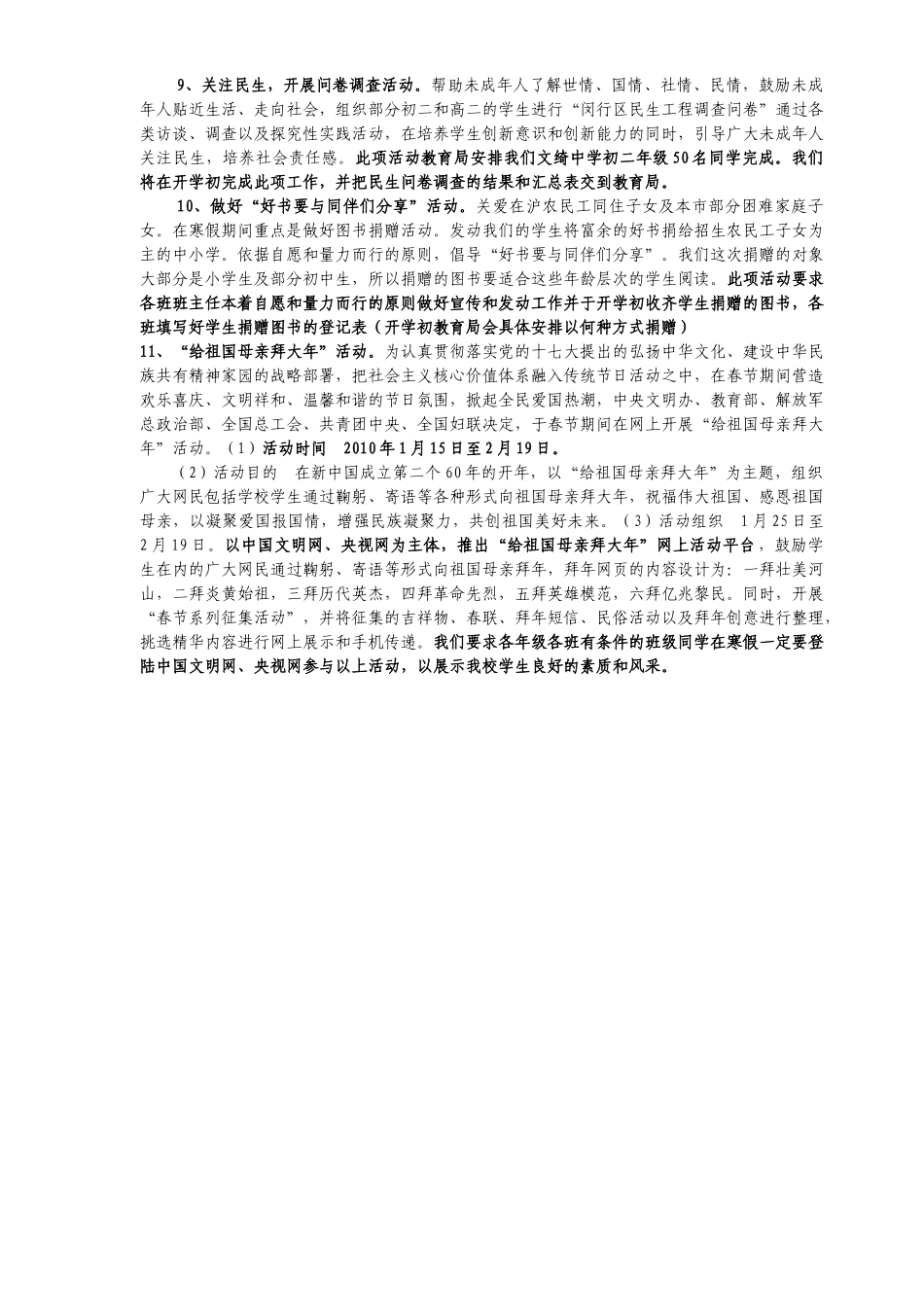 人力资源-XXXX年寒假工作计划-告家长书_第3页