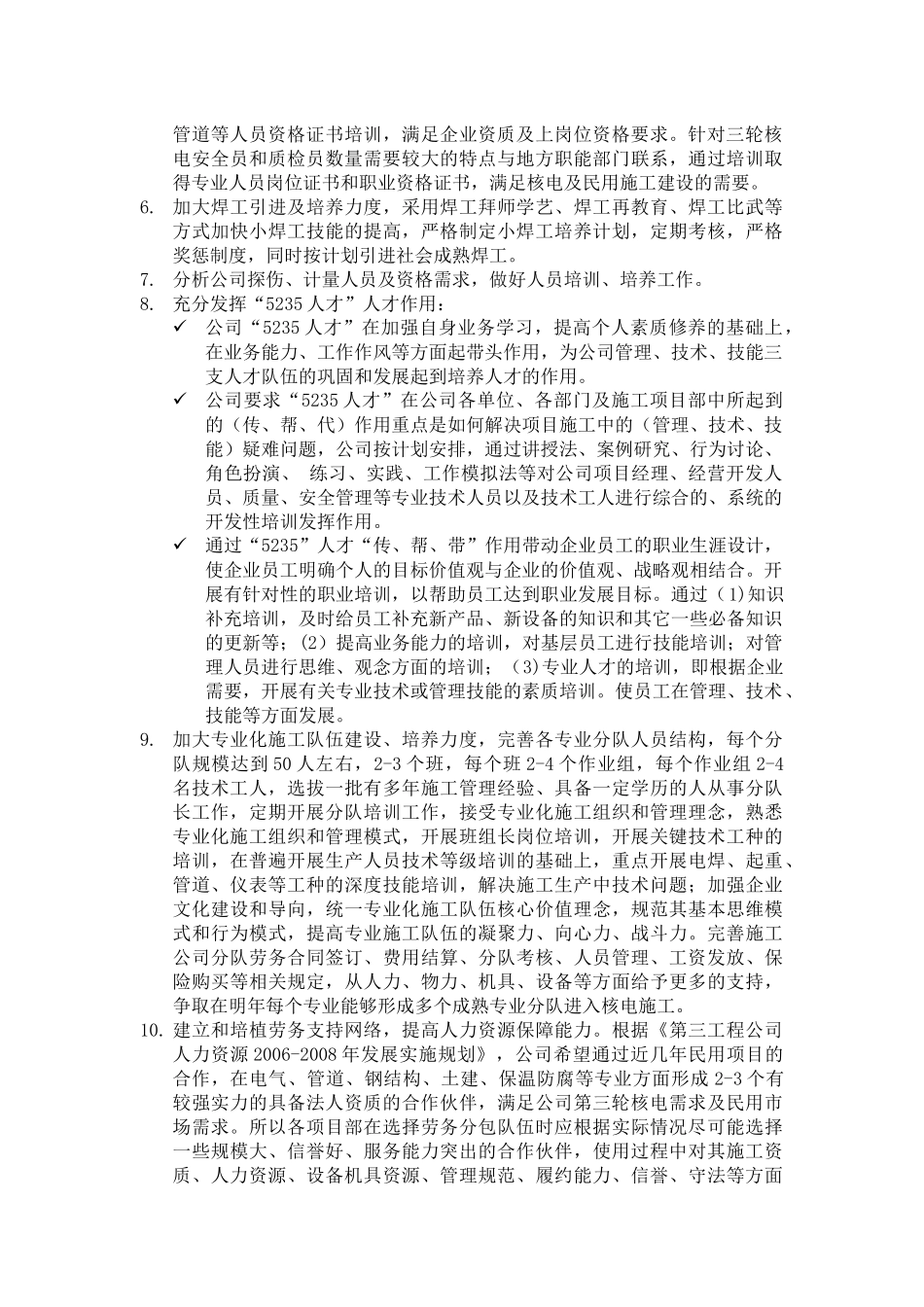 如何针对第三轮核电建设做好企业人力资源培训_第3页