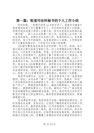第一篇：街道司法科秘书的个人工作小结
