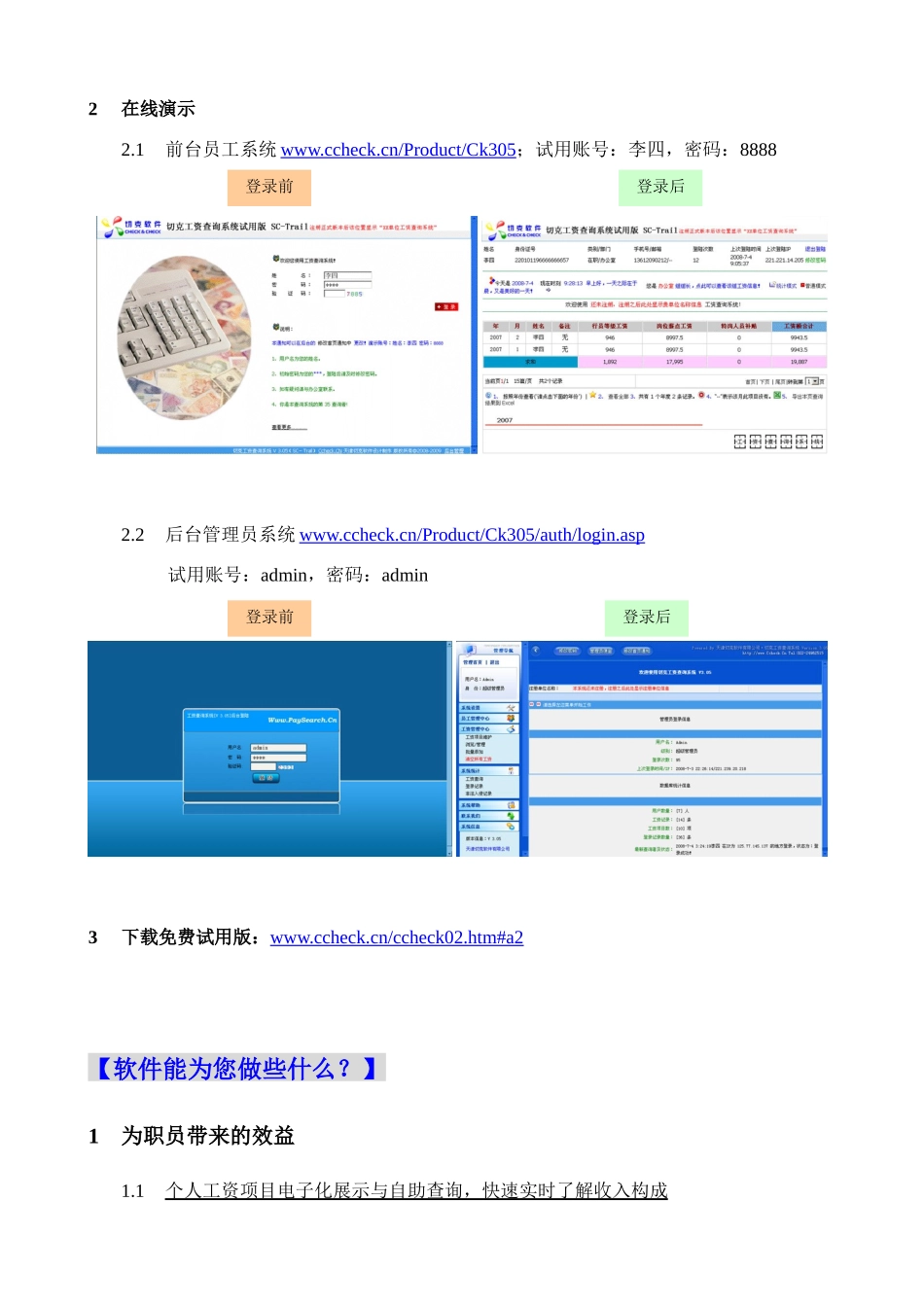 切克工资查询系统_第2页