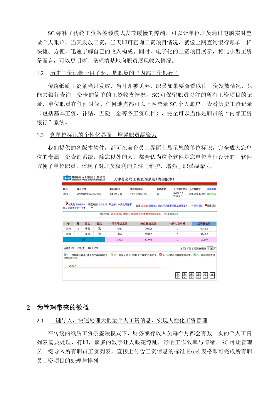 切克工资查询系统_第3页