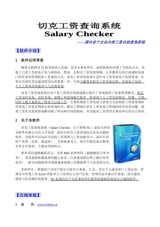 切克工资查询系统