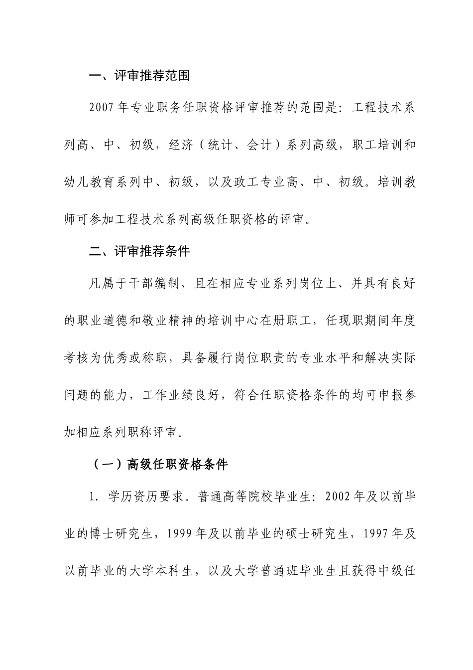 培训中心职称改革工作领导小作文件_第2页