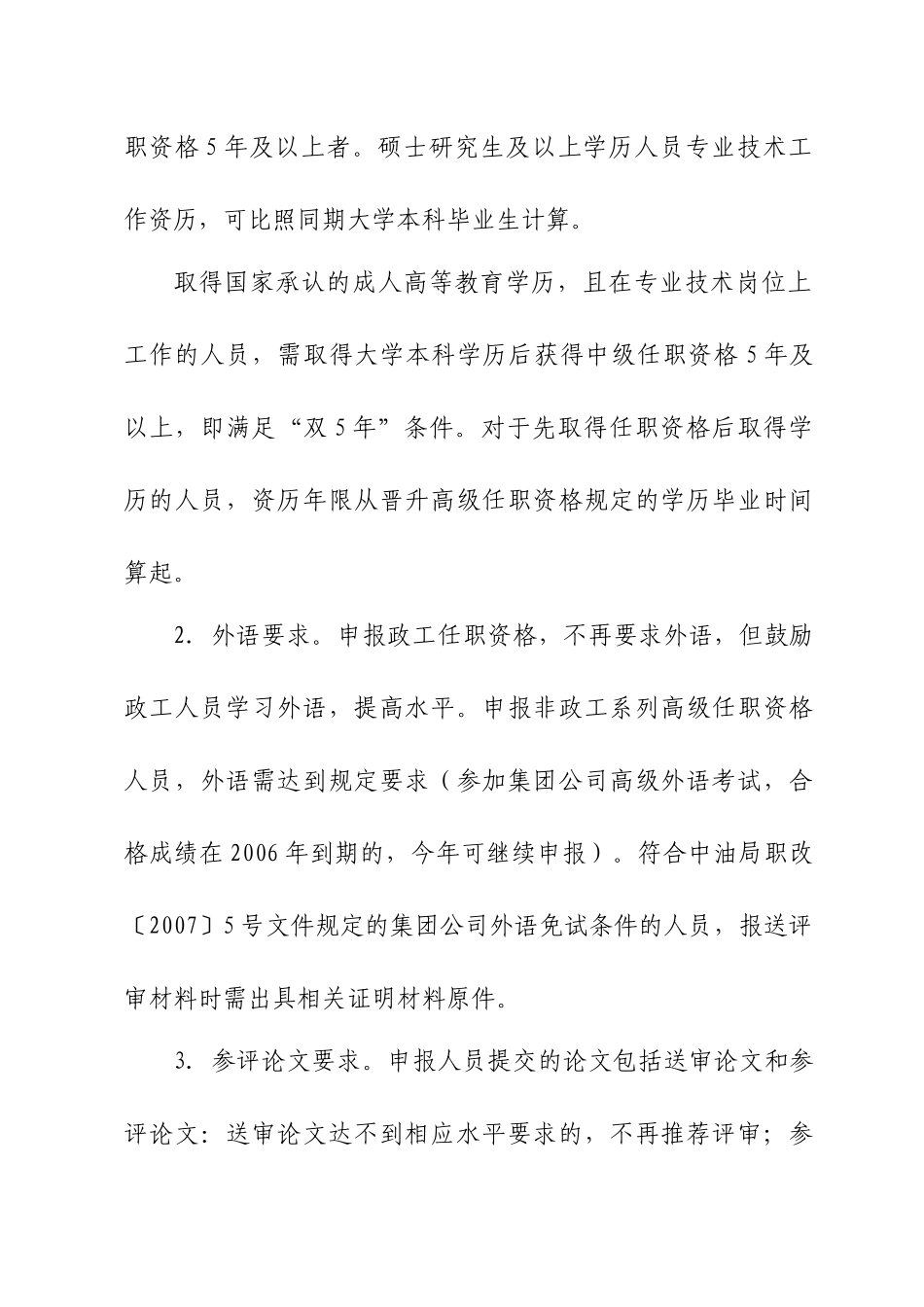 培训中心职称改革工作领导小作文件_第3页