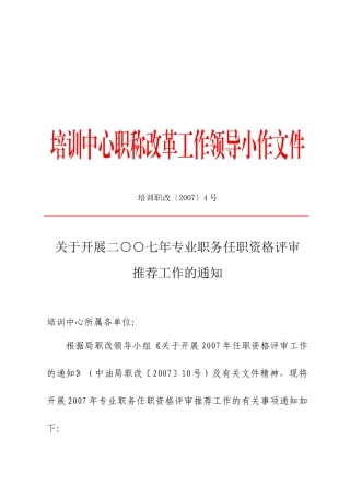 培训中心职称改革工作领导小作文件