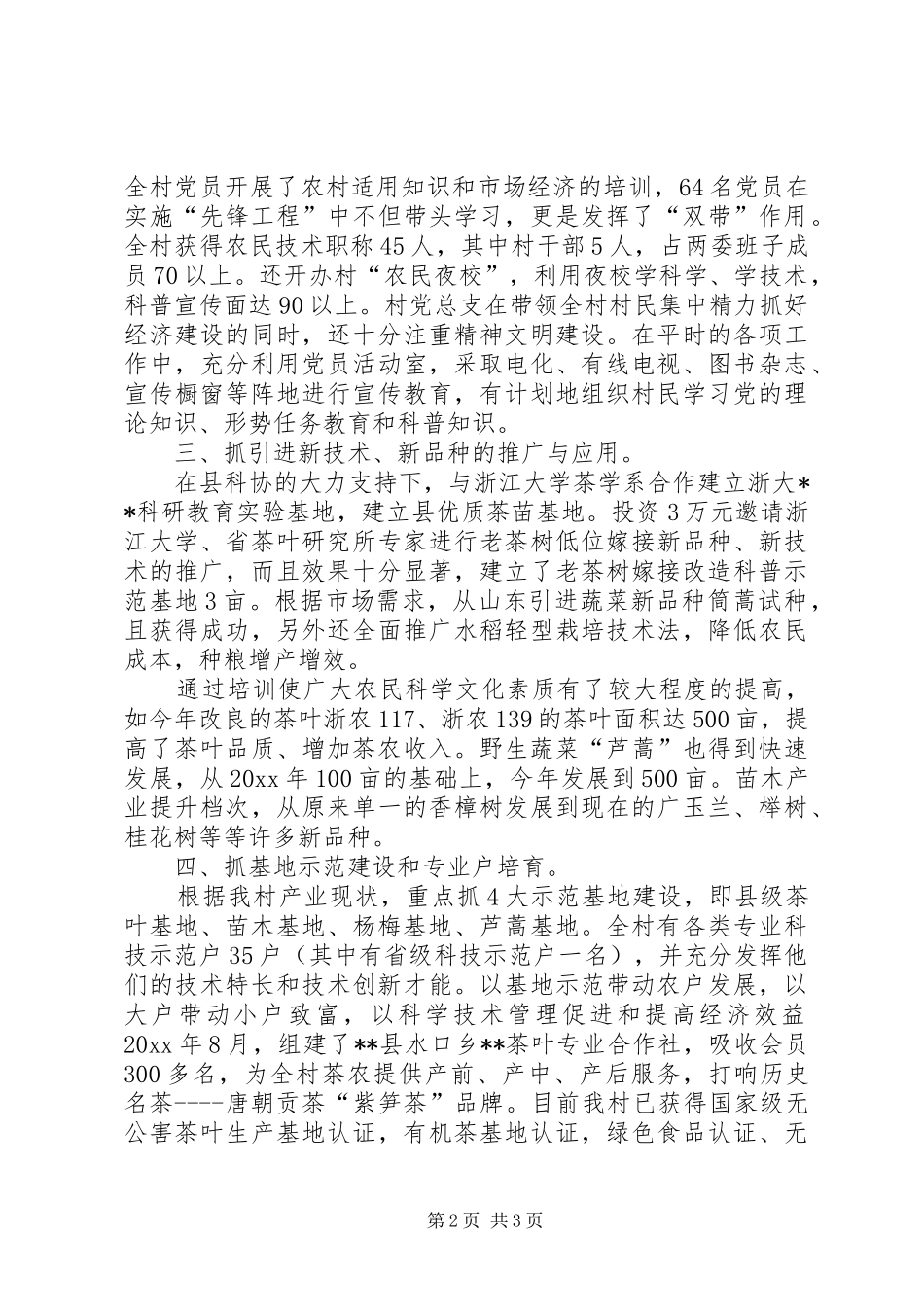 科普示范村创建总结材料_第2页