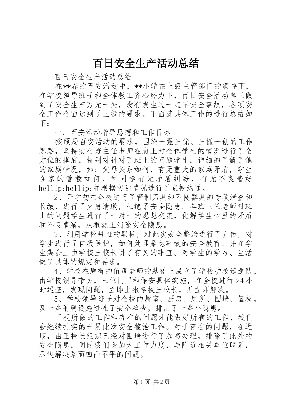 百日安全生产活动总结_第1页
