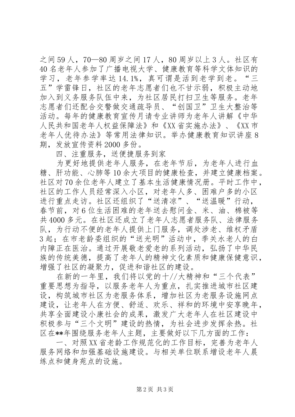 社区老龄工作总结_第2页