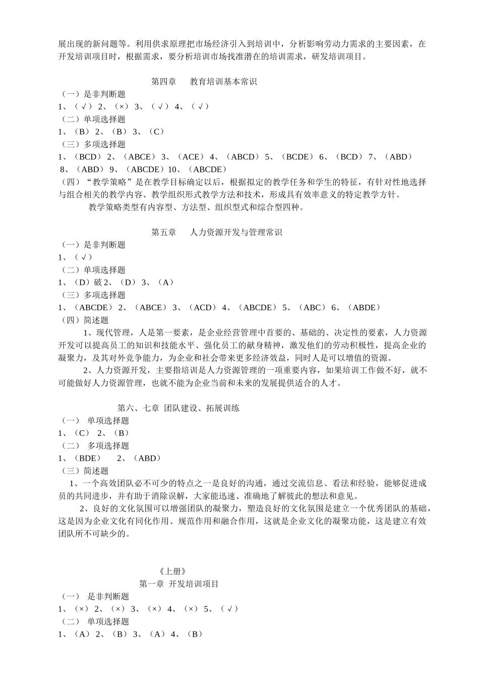 企业培训师练习册参考答案_第2页