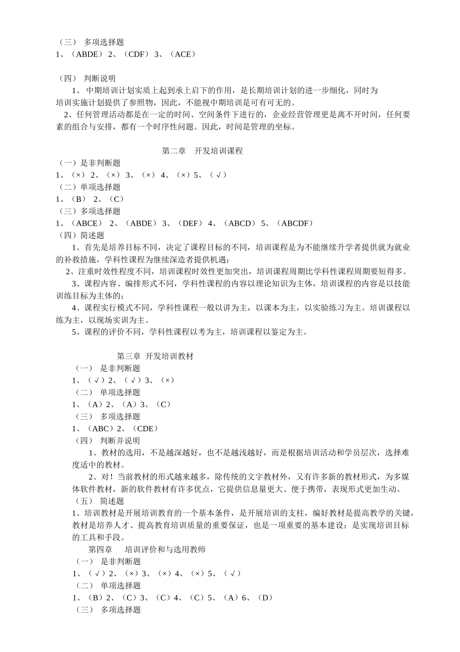 企业培训师练习册参考答案_第3页