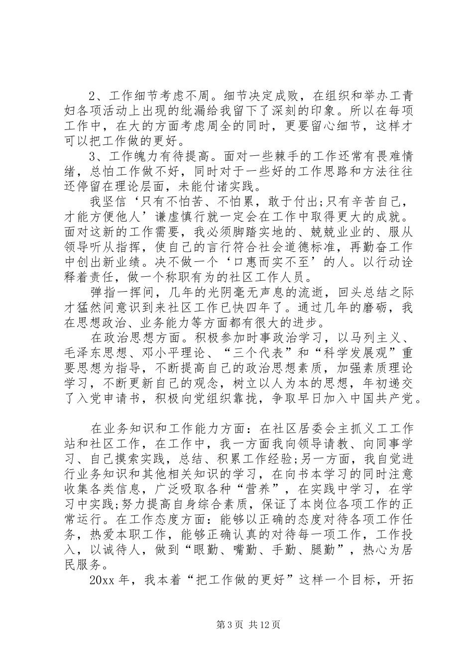 社区工作者个人总结一【社区工作者个人总结10篇】_第3页