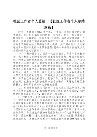 社区工作者个人总结一【社区工作者个人总结10篇】