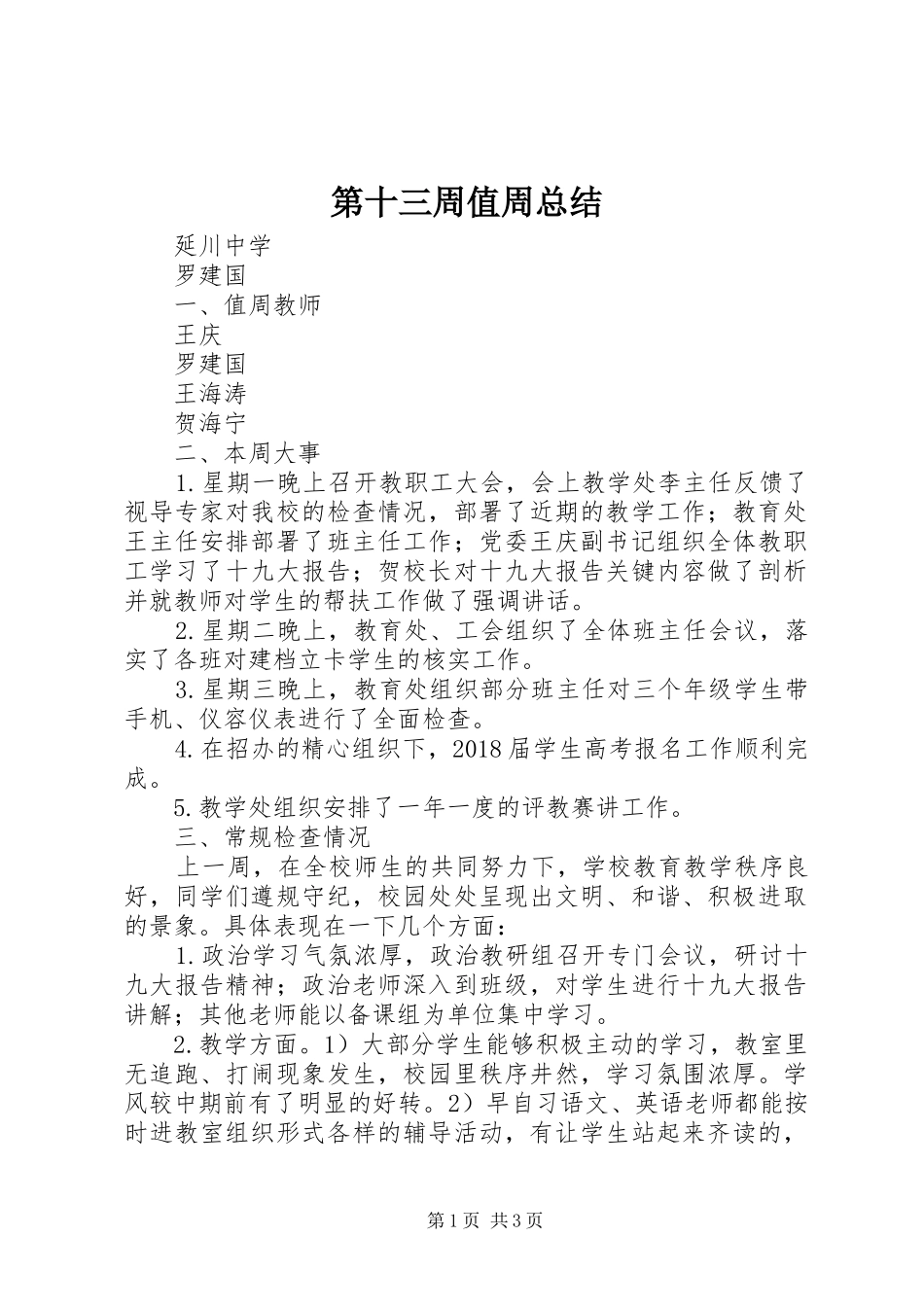 第十三周值周总结_第1页