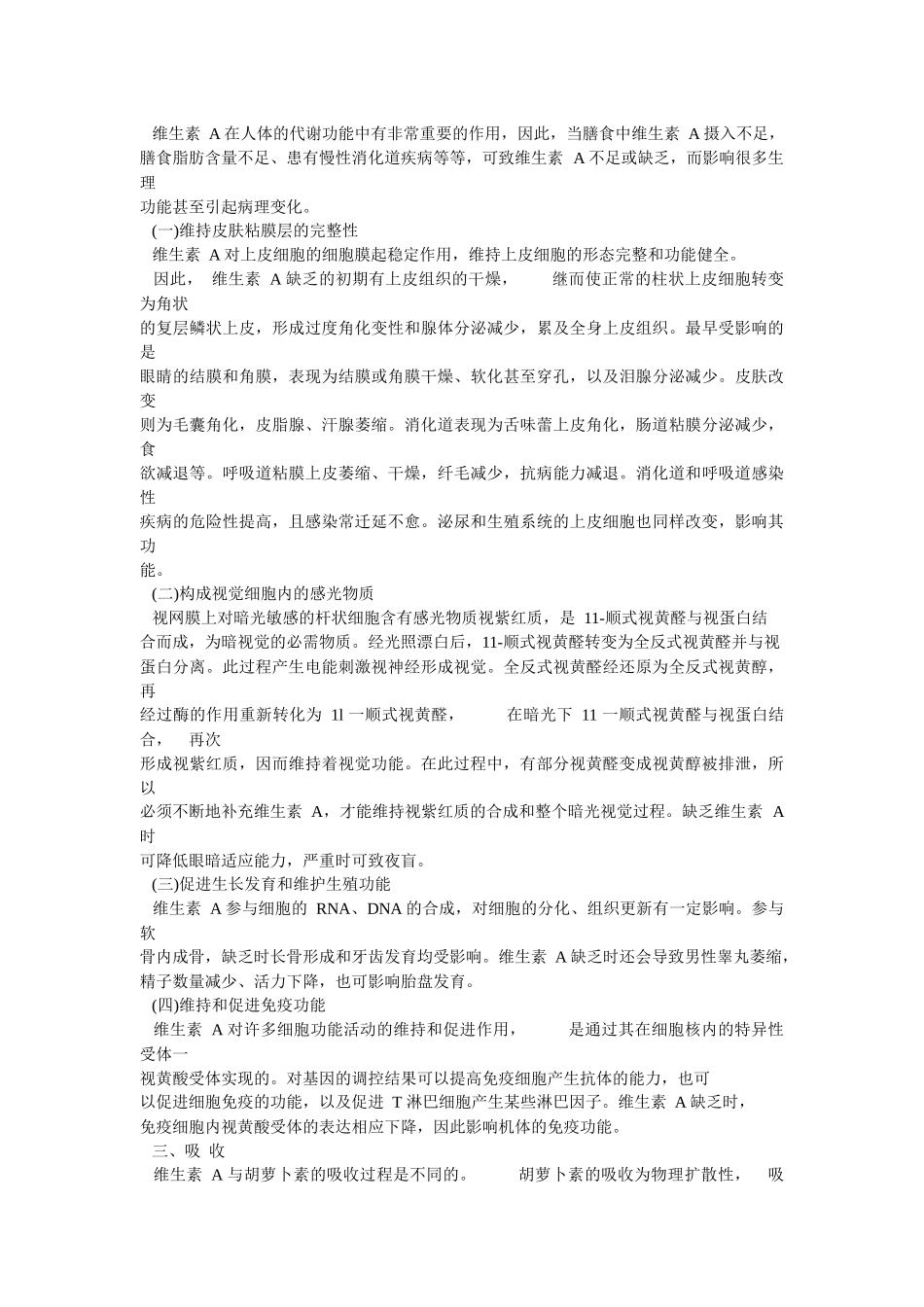 中国营养师培训教材8_第3页