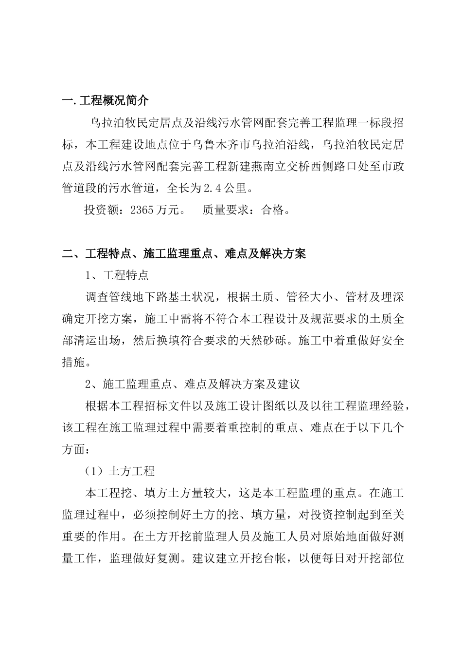 人力资源-4第四章大纲工作计划和实施方法_第2页