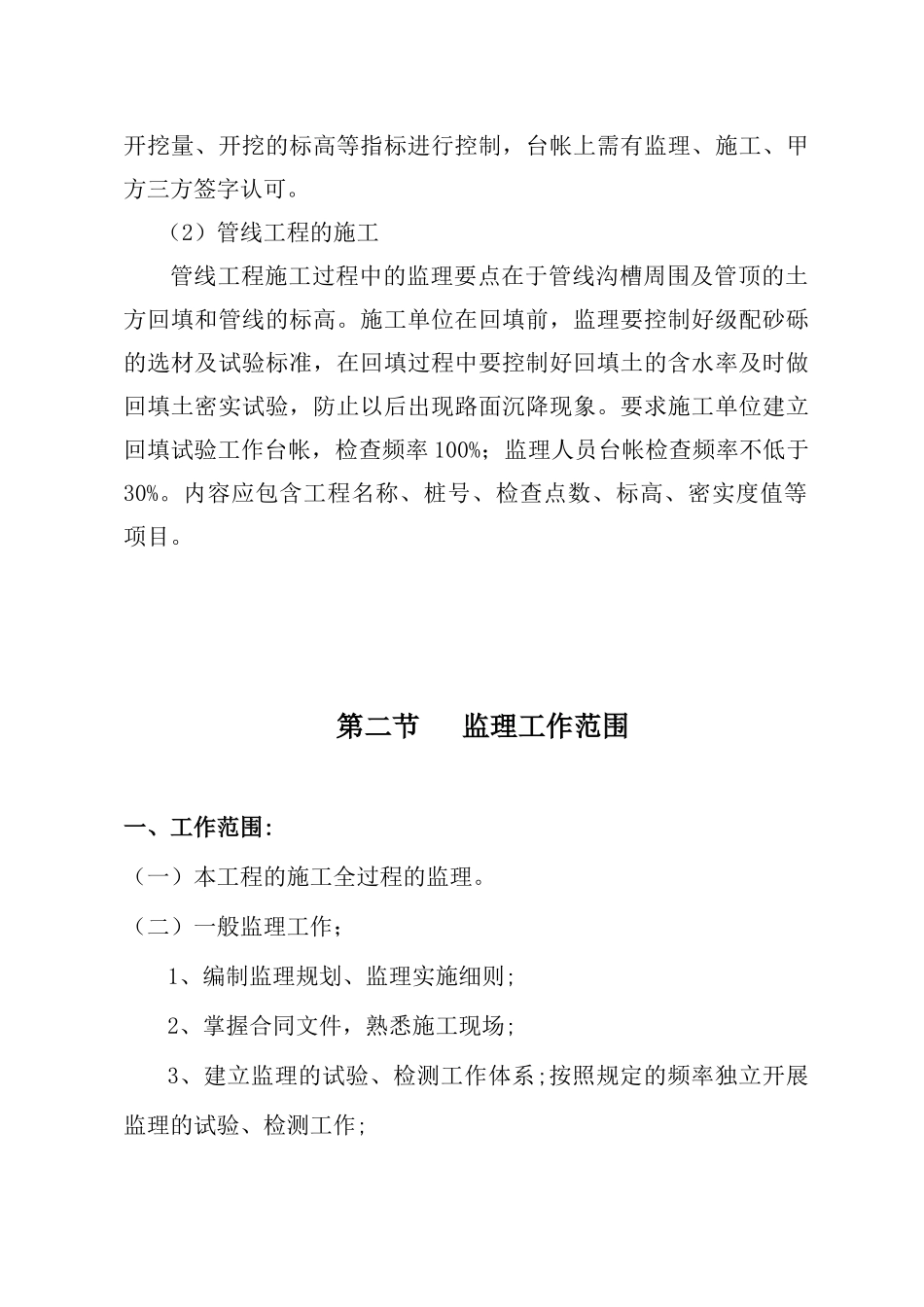 人力资源-4第四章大纲工作计划和实施方法_第3页