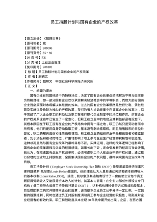 员工持股计划与国有企业的产权改革(17)(1)