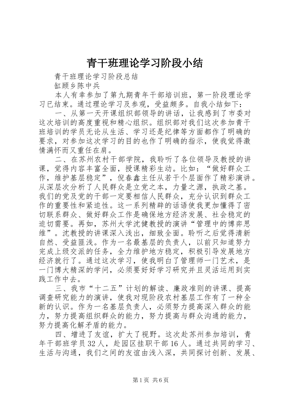 青干班理论学习阶段小结_第1页