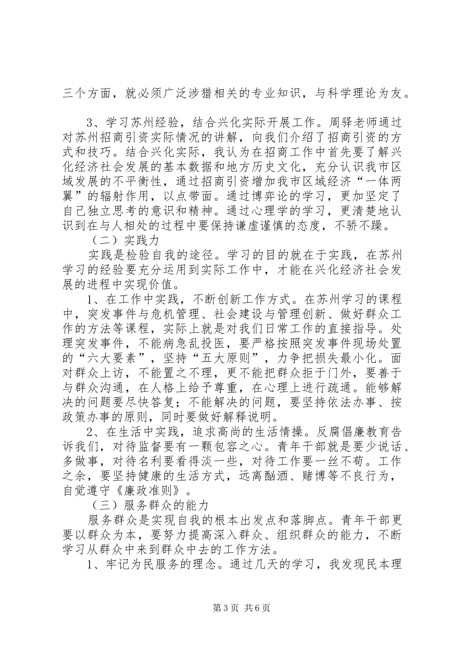 青干班理论学习阶段小结_第3页